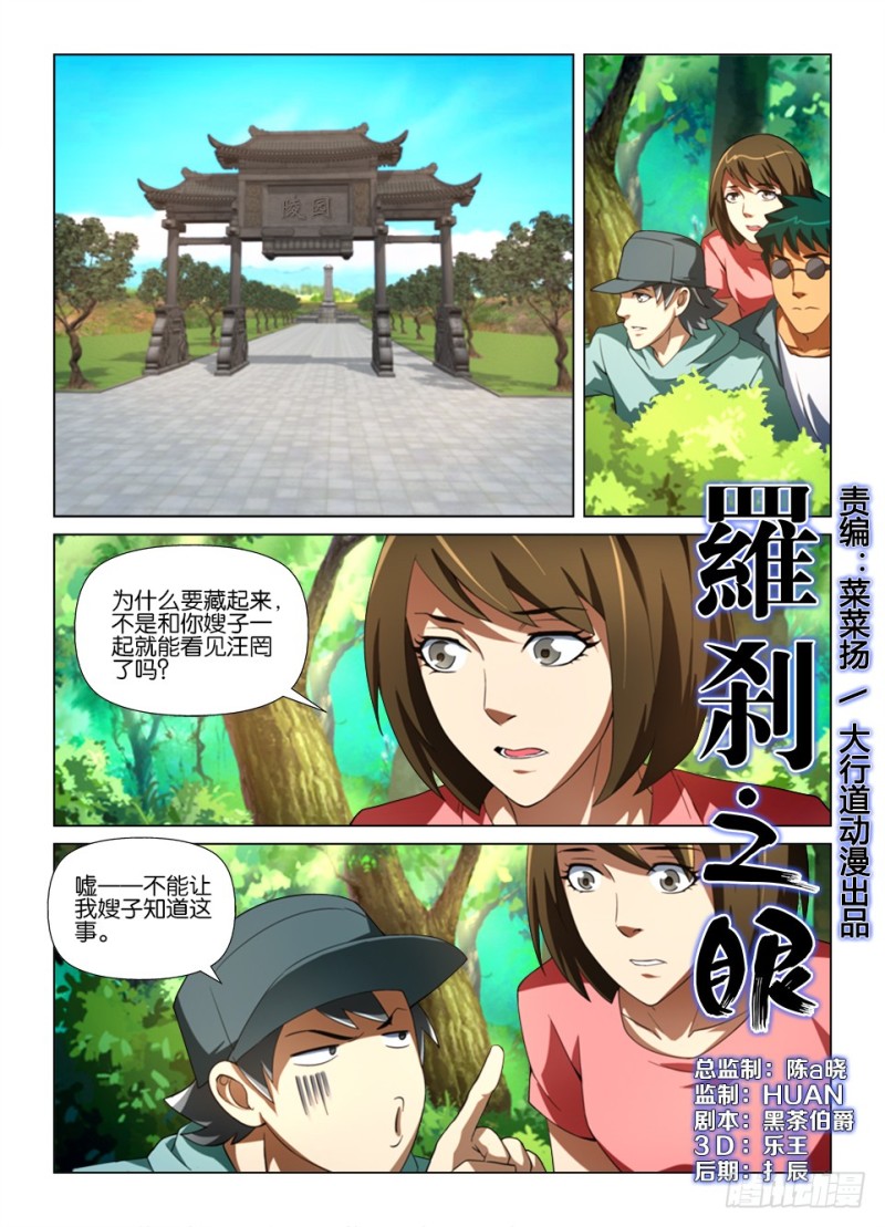 《罗刹之眼》第180回 雾中人 第1页
