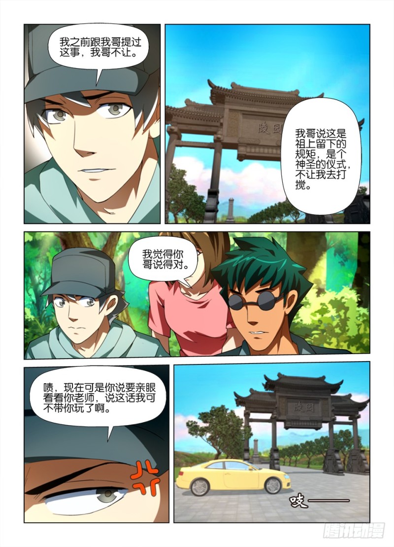 《罗刹之眼》第180回 雾中人 第2页