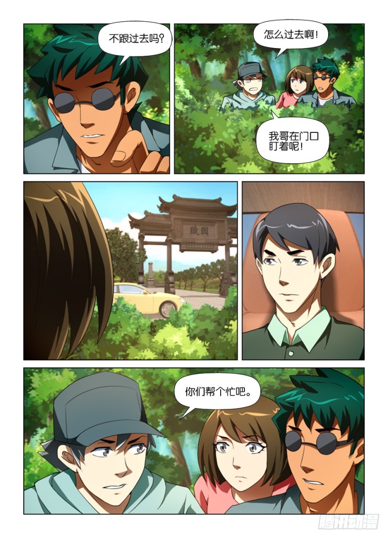 《罗刹之眼》第180回 雾中人 第4页