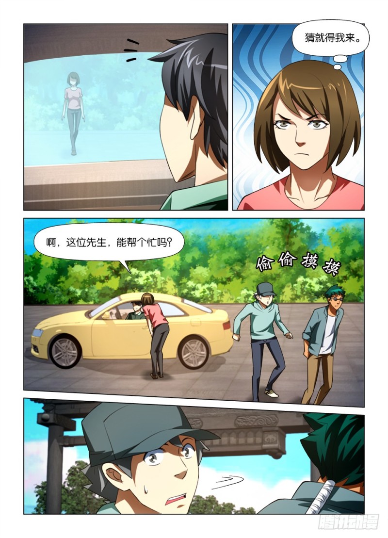 《罗刹之眼》第180回 雾中人 第5页