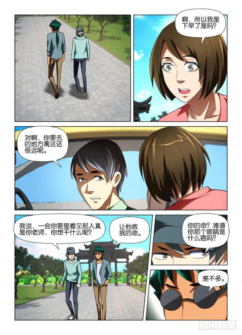 《罗刹之眼》第180回 雾中人 第6页