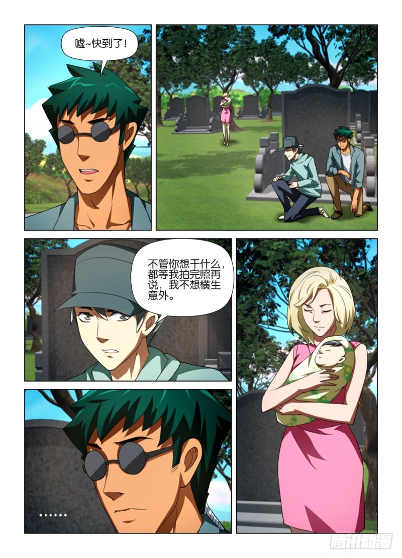 《罗刹之眼》第180回 雾中人 第7页