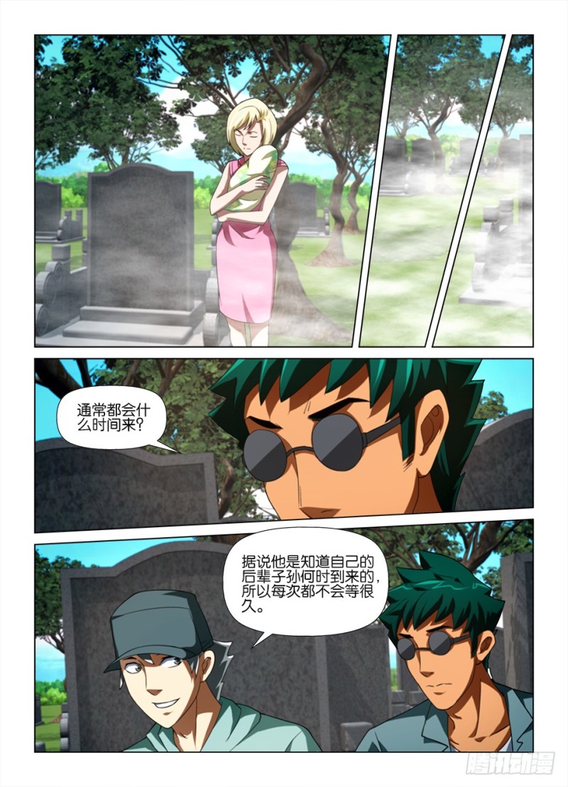 《罗刹之眼》第180回 雾中人 第8页