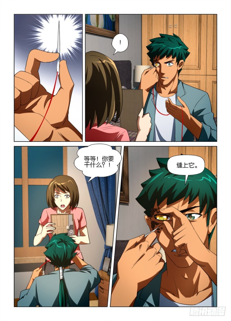《罗刹之眼》第178回 缝眼 第10页