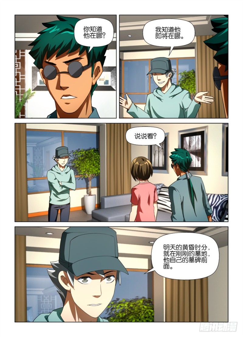 《罗刹之眼》第178回 缝眼 第2页