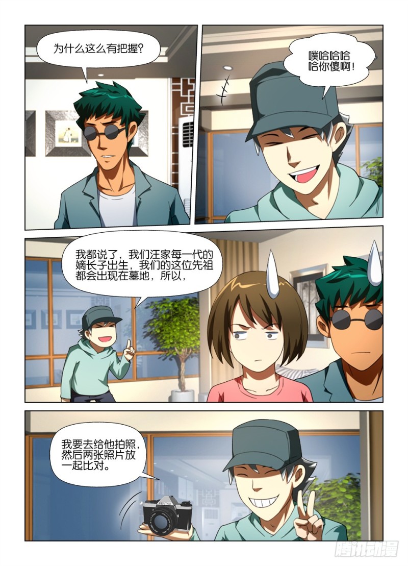 《罗刹之眼》第178回 缝眼 第3页