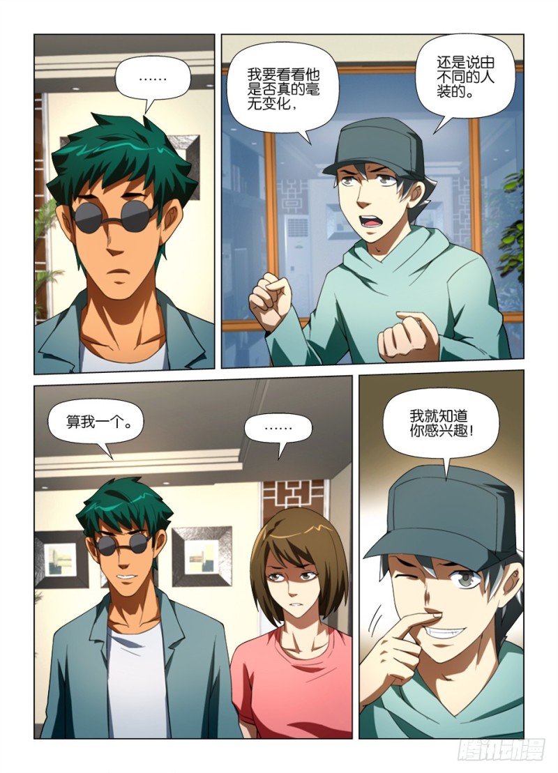 《罗刹之眼》第178回 缝眼 第4页