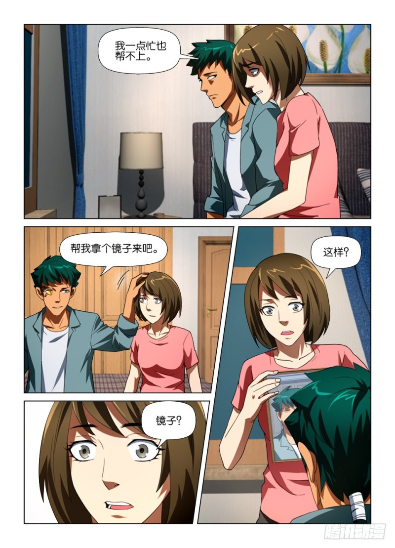 《罗刹之眼》第178回 缝眼 第9页