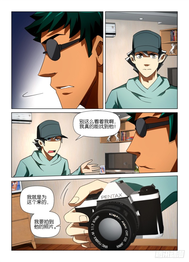 《罗刹之眼》第177 诈死瞒名 第10页