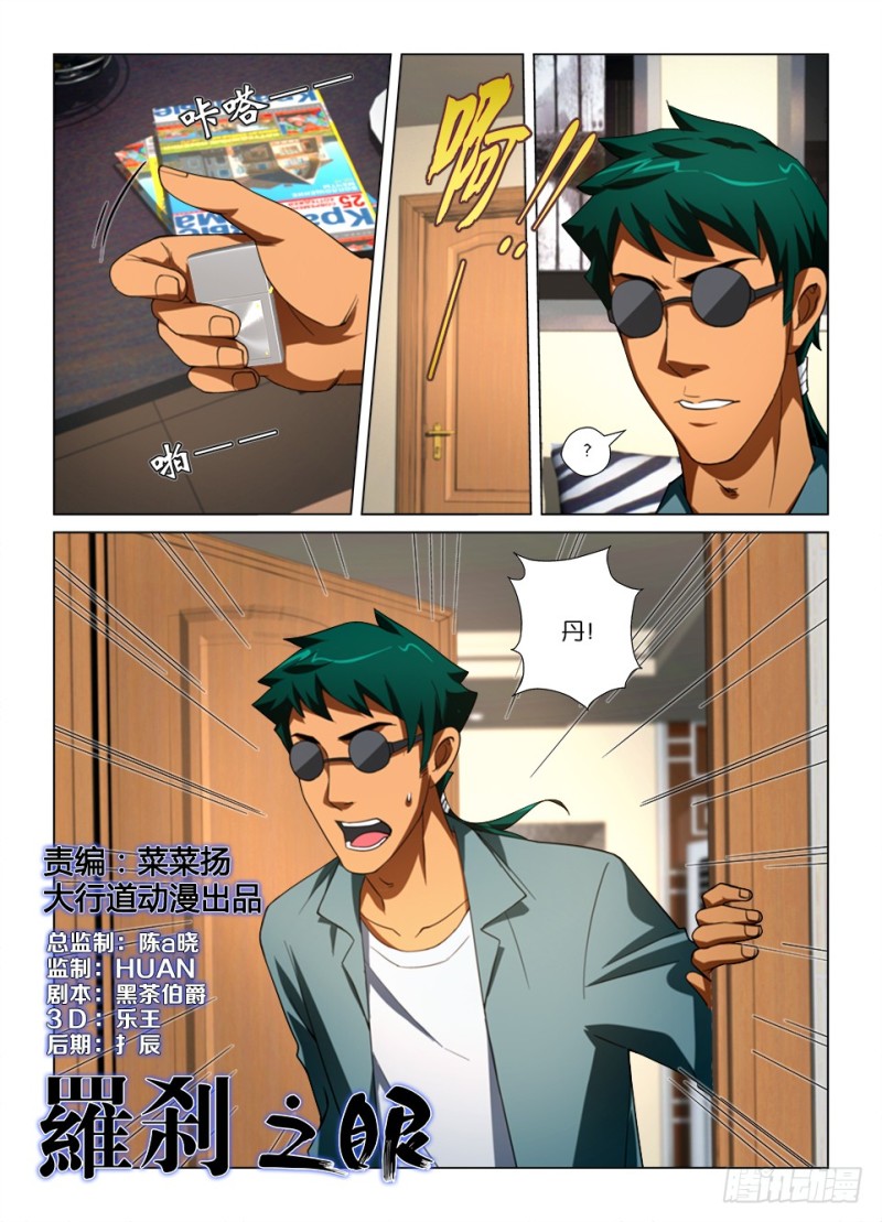 《罗刹之眼》第177 诈死瞒名 第1页