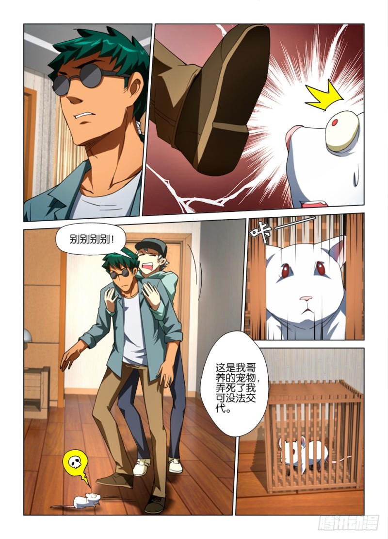《罗刹之眼》第177 诈死瞒名 第3页