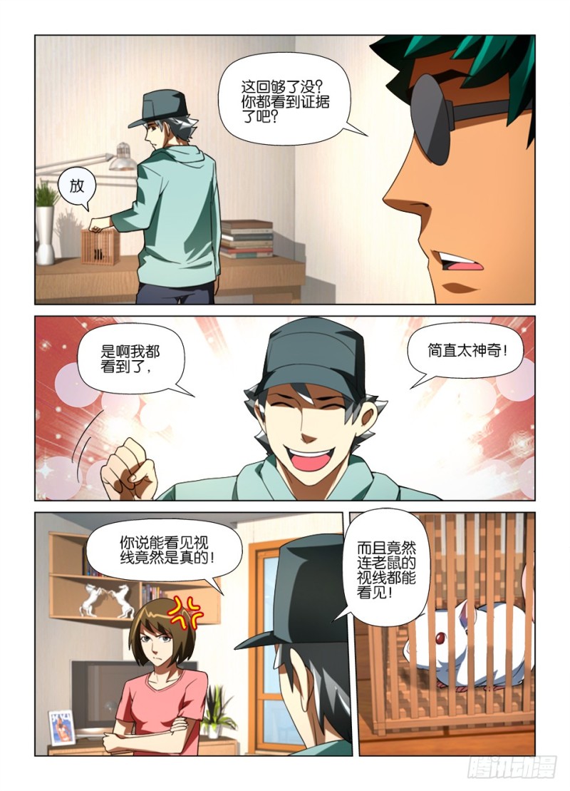 《罗刹之眼》第177 诈死瞒名 第4页
