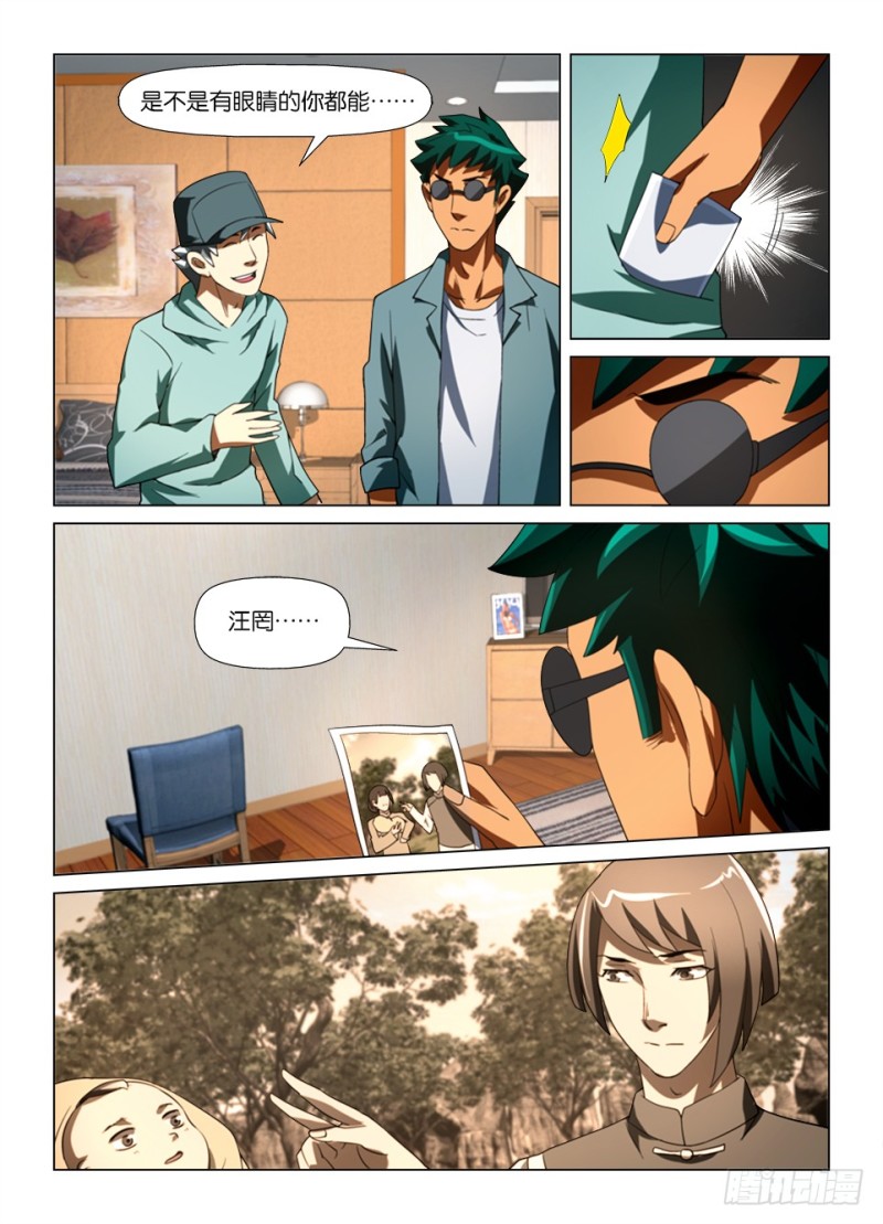 《罗刹之眼》第177 诈死瞒名 第5页