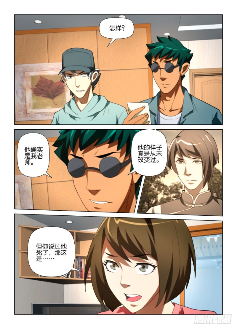 《罗刹之眼》第177 诈死瞒名 第6页