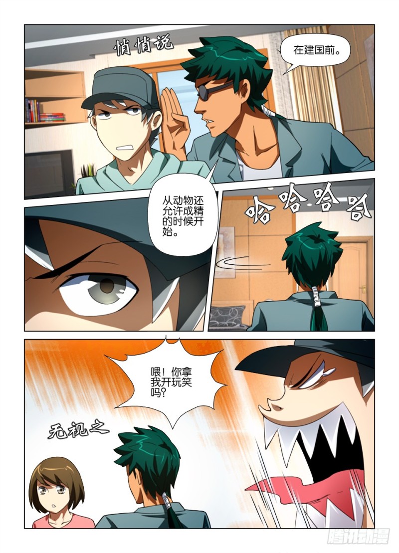 《罗刹之眼》第177 诈死瞒名 第8页