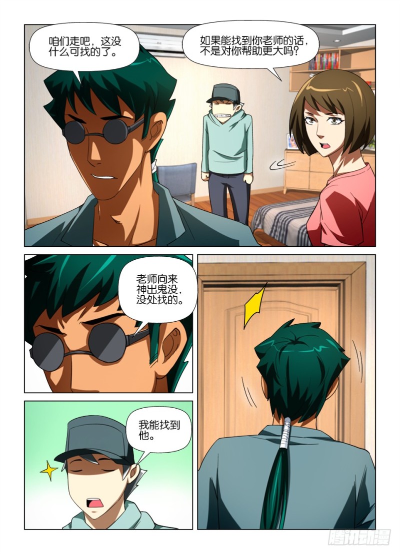 《罗刹之眼》第177 诈死瞒名 第9页