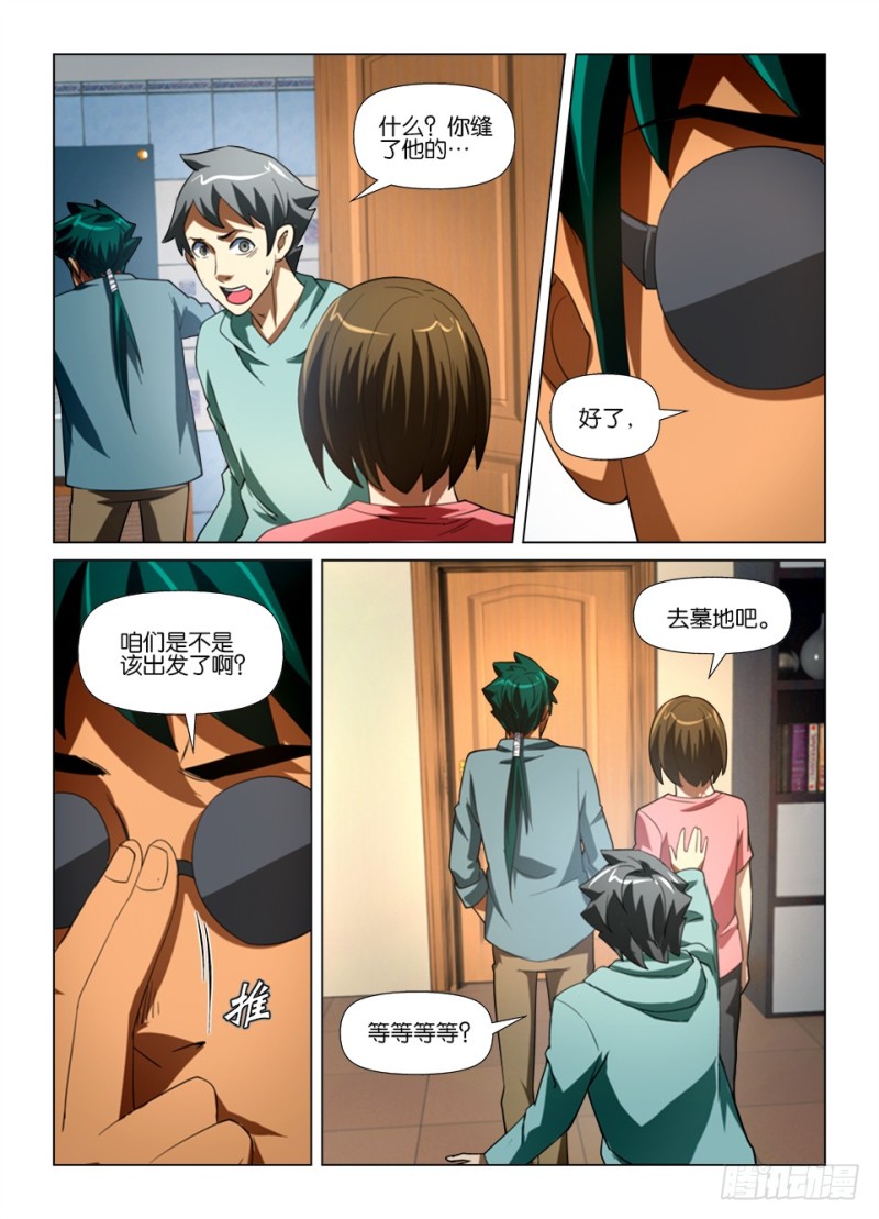 《罗刹之眼》第179回 注定之事 第10页
