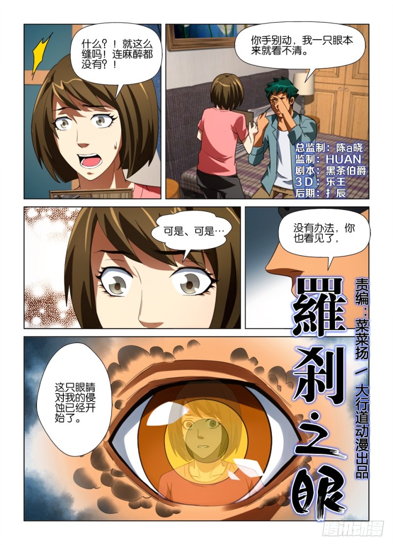 《罗刹之眼》第179回 注定之事 第1页