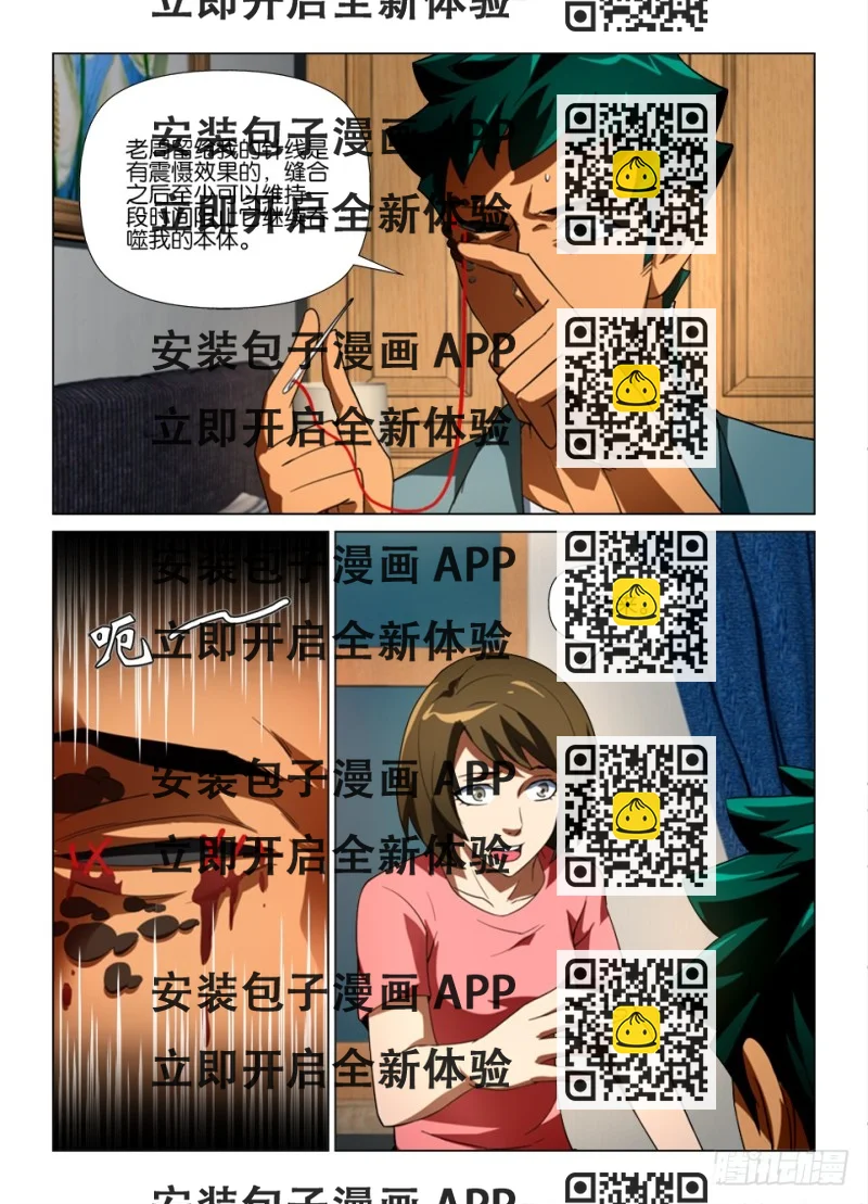 《罗刹之眼》第179回 注定之事 第2页