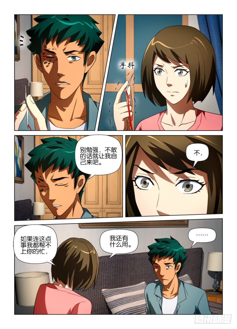 《罗刹之眼》第179回 注定之事 第3页