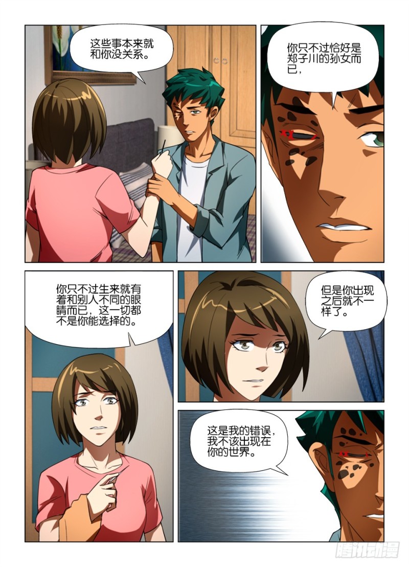 《罗刹之眼》第179回 注定之事 第4页