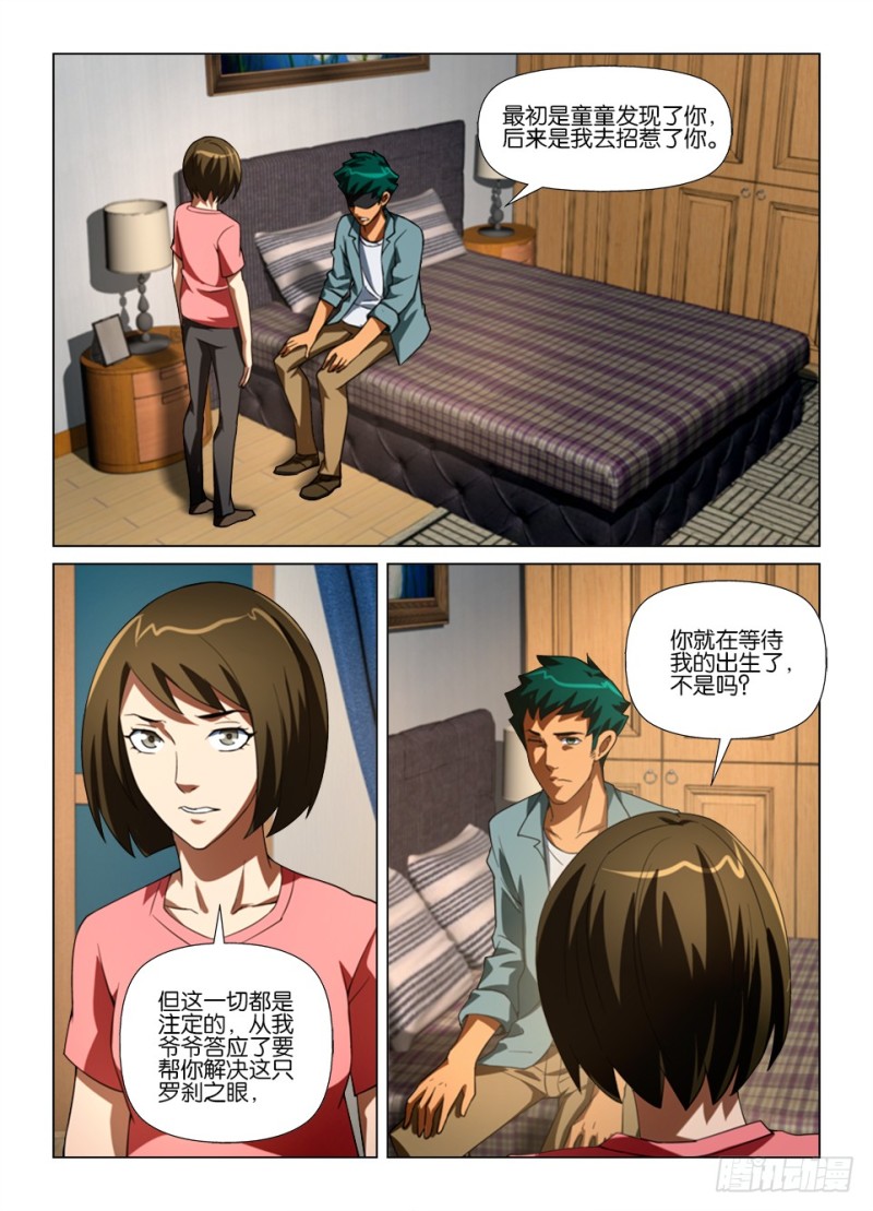 《罗刹之眼》第179回 注定之事 第5页
