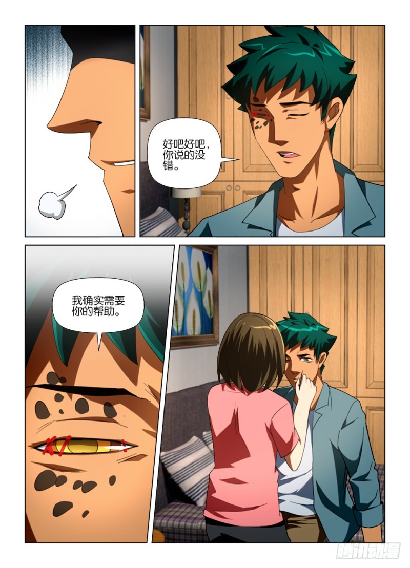 《罗刹之眼》第179回 注定之事 第6页