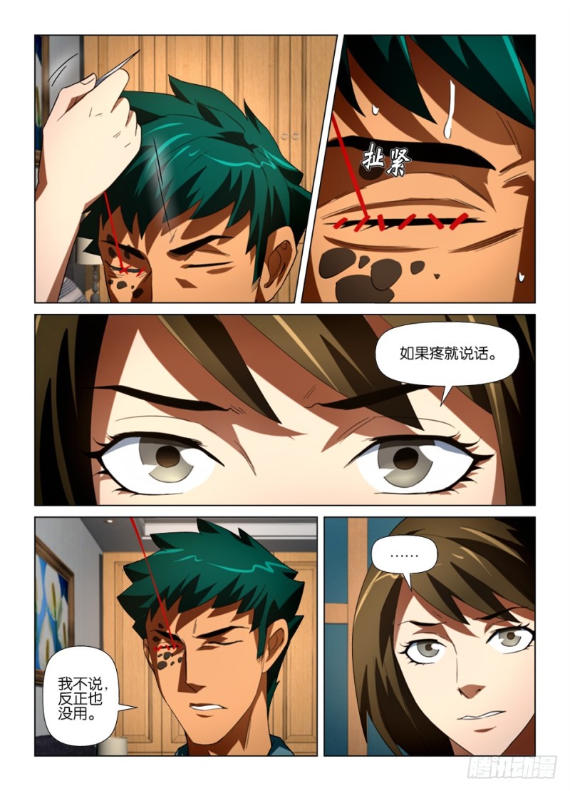 《罗刹之眼》第179回 注定之事 第7页