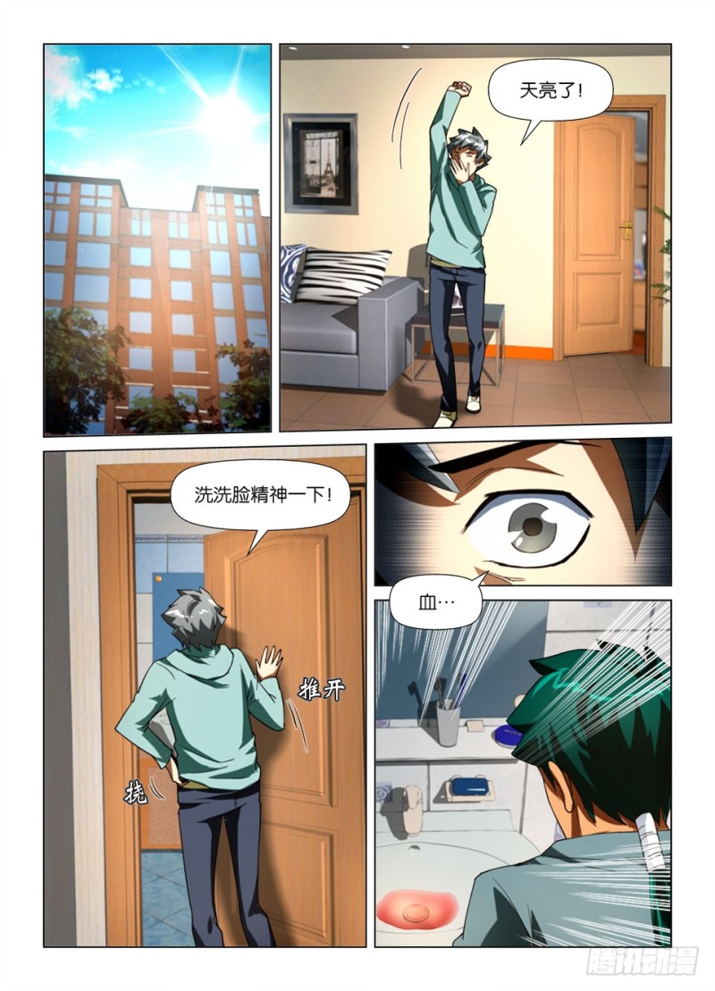 《罗刹之眼》第179回 注定之事 第8页