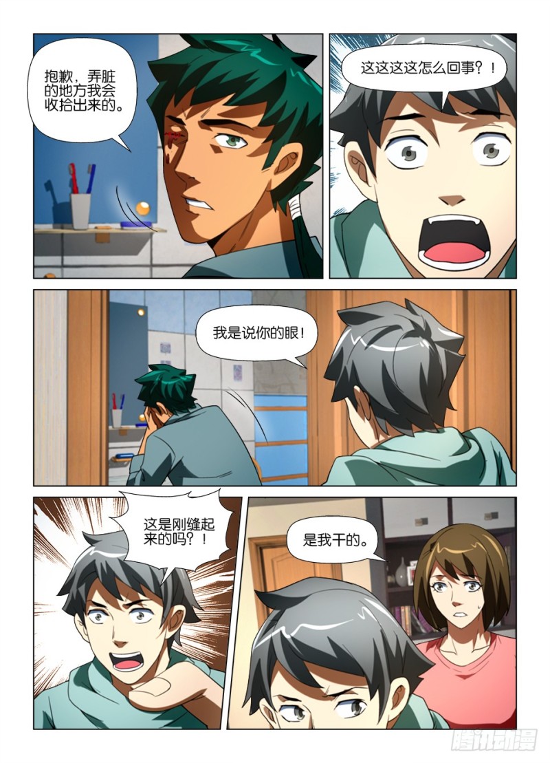 《罗刹之眼》第179回 注定之事 第9页