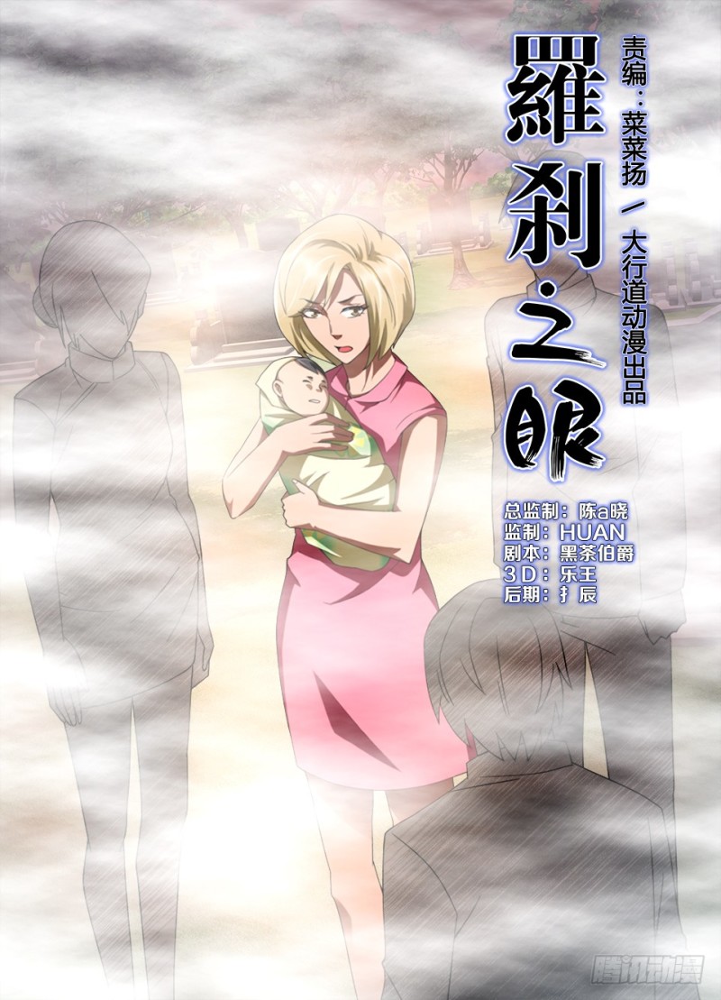 《罗刹之眼》第181回 万事俱齐 第1页