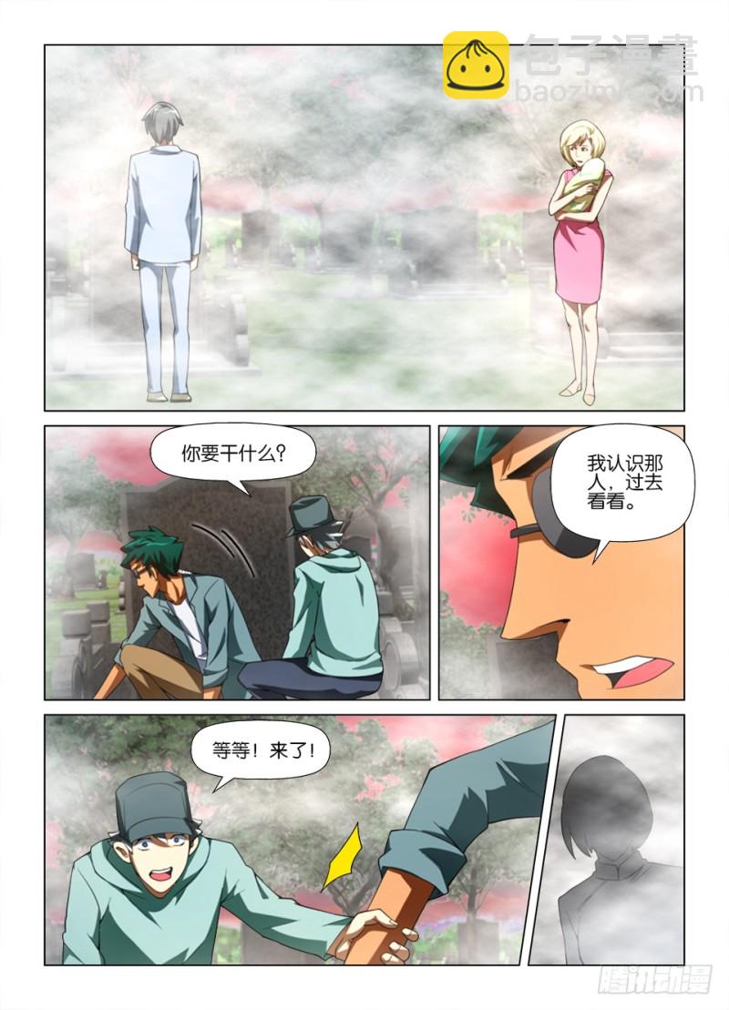 《罗刹之眼》第181回 万事俱齐 第4页