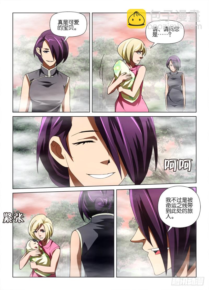 《罗刹之眼》第181回 万事俱齐 第7页