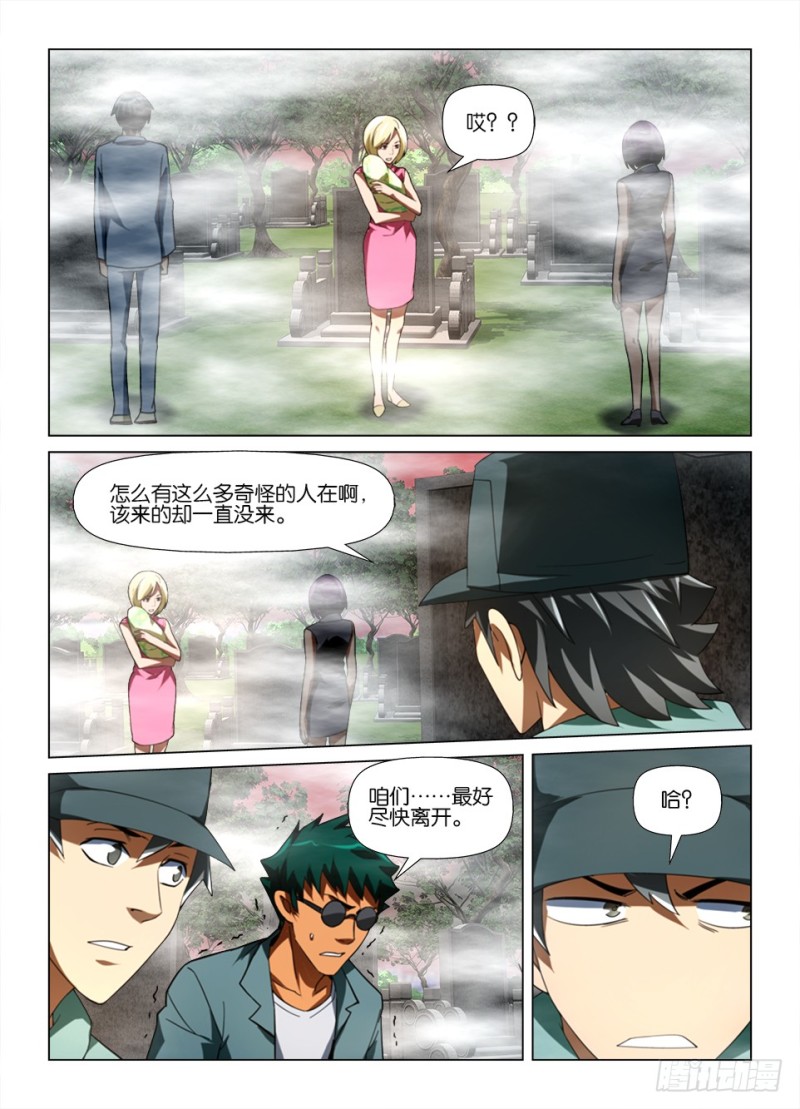 《罗刹之眼》第181回 万事俱齐 第8页