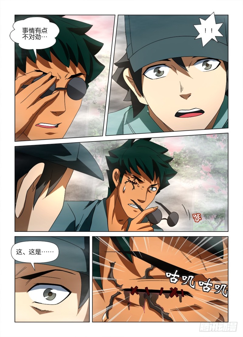 《罗刹之眼》第181回 万事俱齐 第9页