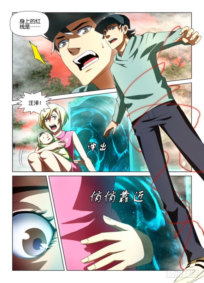 《罗刹之眼》第183回 墓碑上的手 第10页