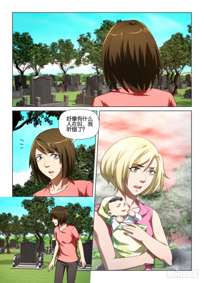 《罗刹之眼》第183回 墓碑上的手 第2页