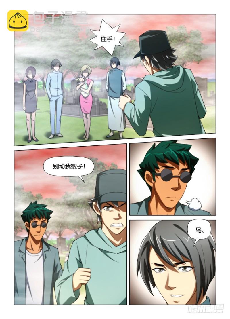 《罗刹之眼》第183回 墓碑上的手 第3页