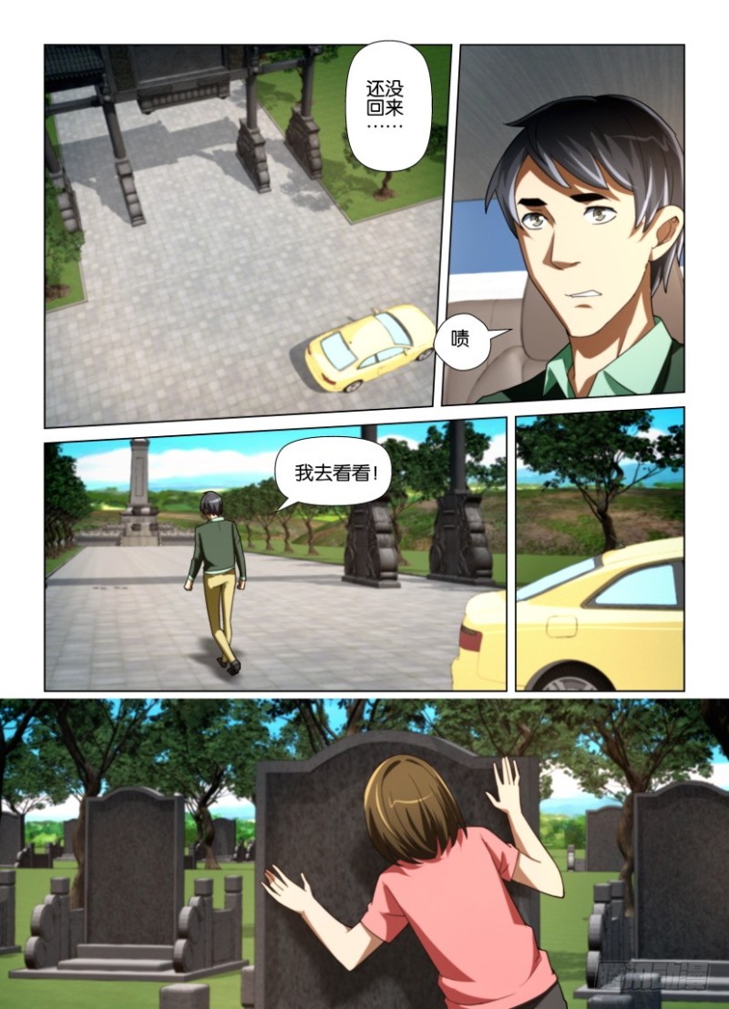 《罗刹之眼》第183回 墓碑上的手 第4页