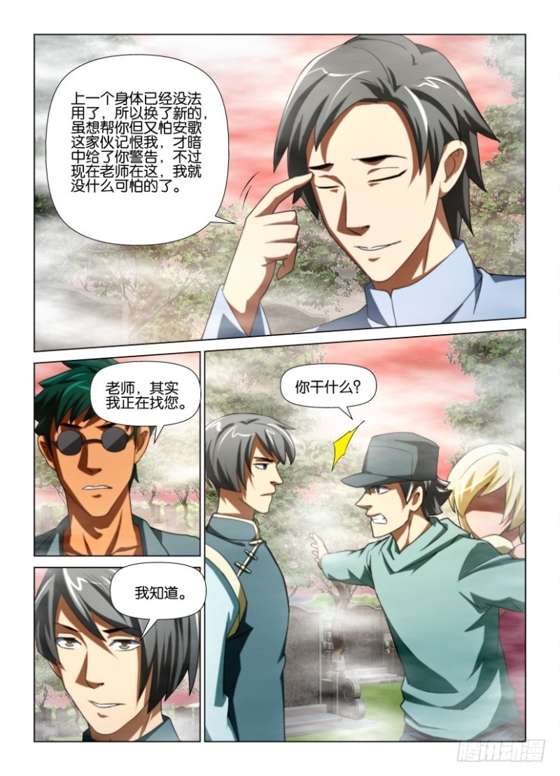 《罗刹之眼》第183回 墓碑上的手 第8页