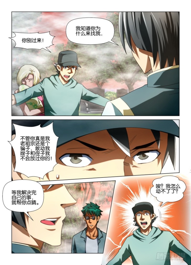 《罗刹之眼》第183回 墓碑上的手 第9页