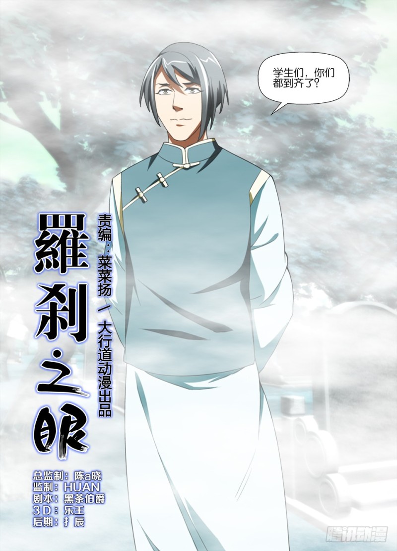 《罗刹之眼》第182回 两个世界 第1页