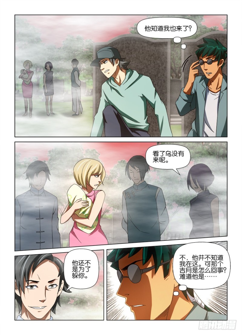 《罗刹之眼》第182回 两个世界 第2页