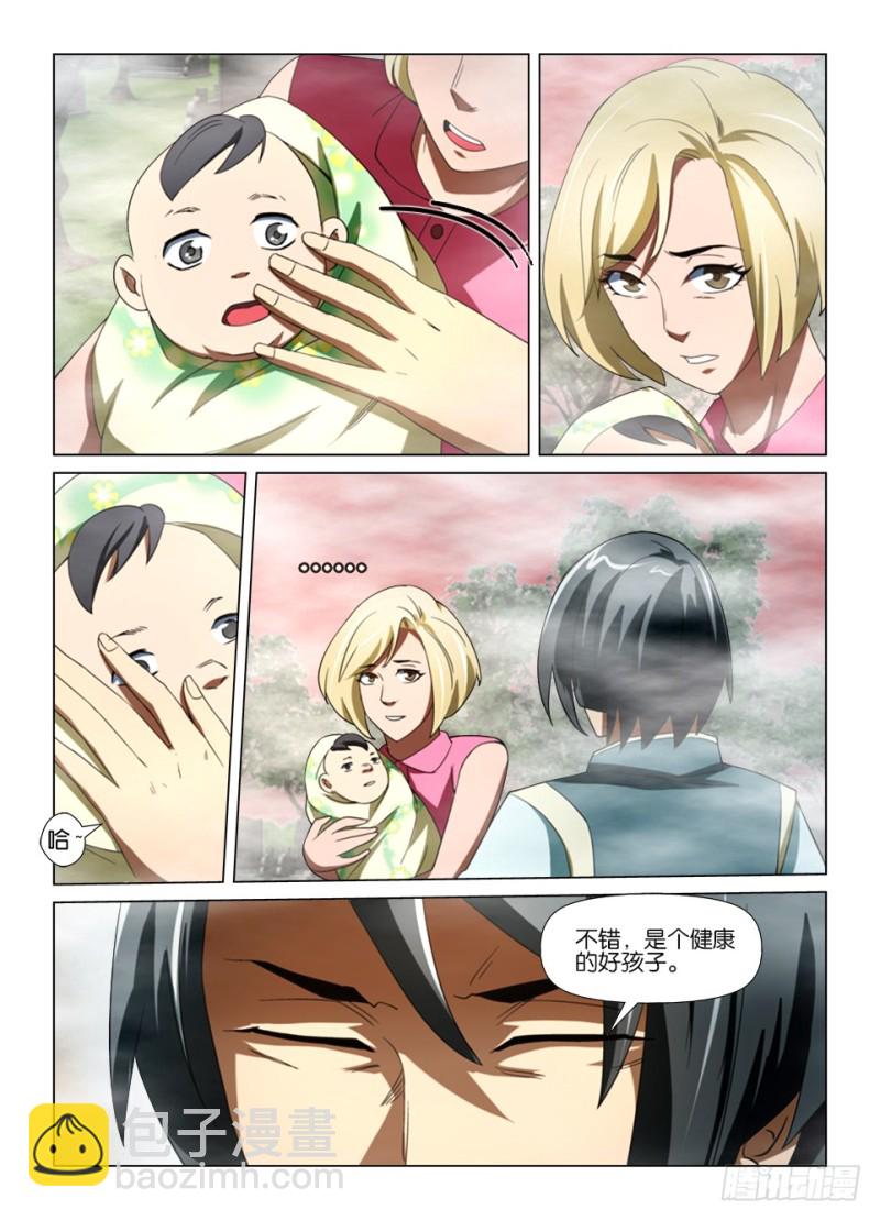 《罗刹之眼》第182回 两个世界 第4页