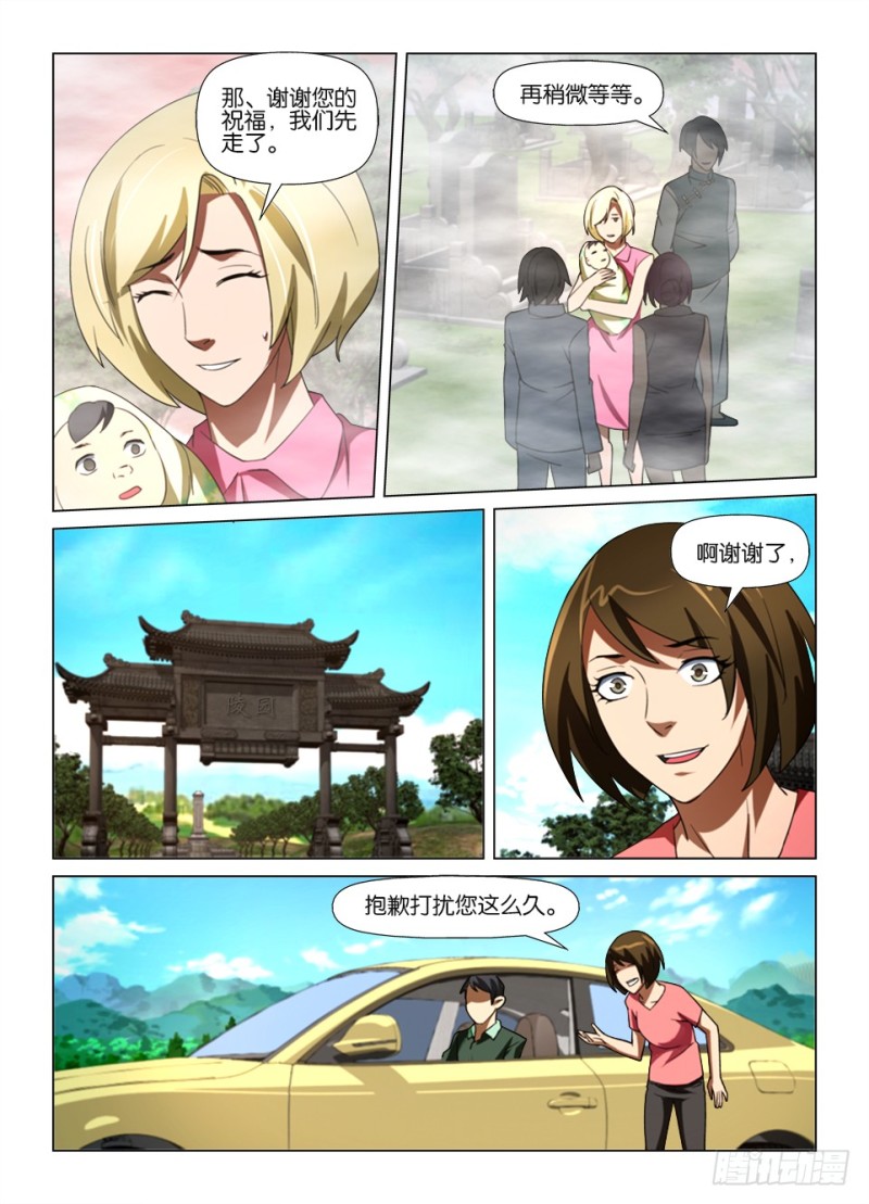 《罗刹之眼》第182回 两个世界 第5页