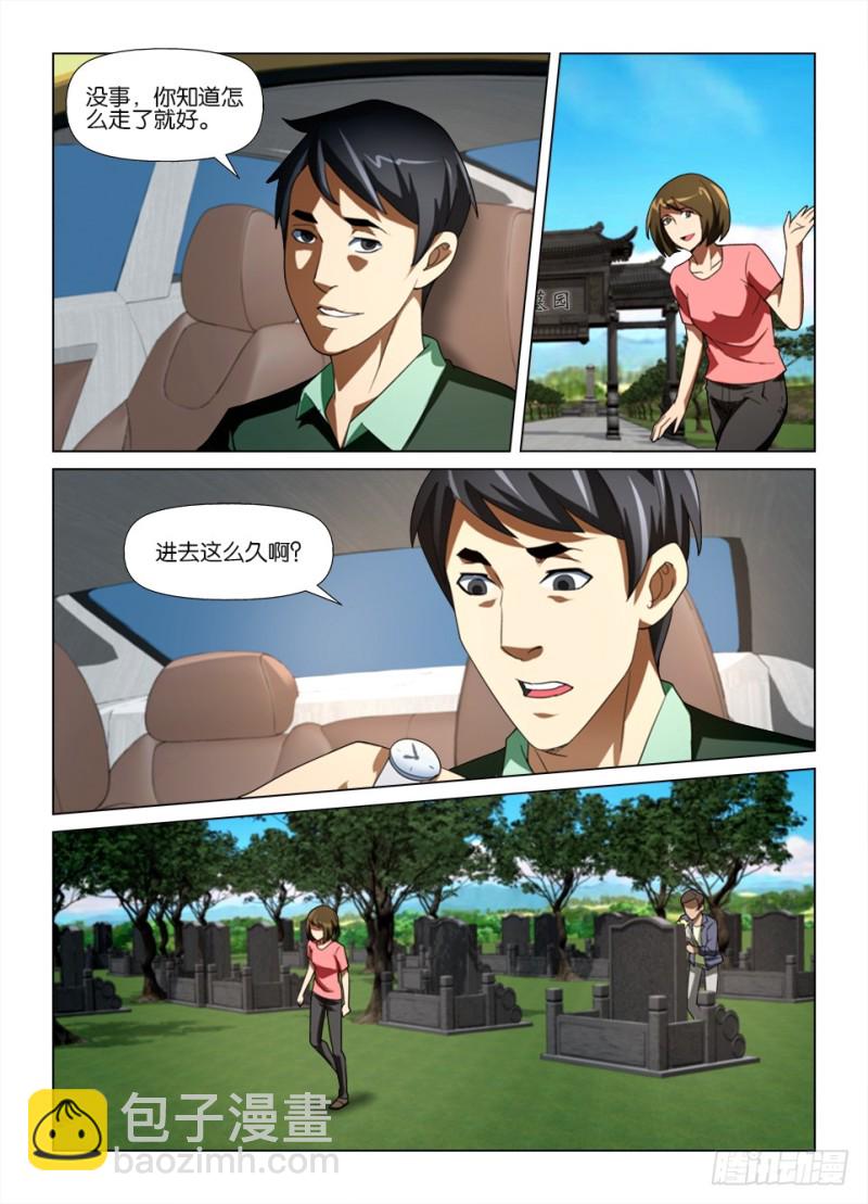 《罗刹之眼》第182回 两个世界 第6页