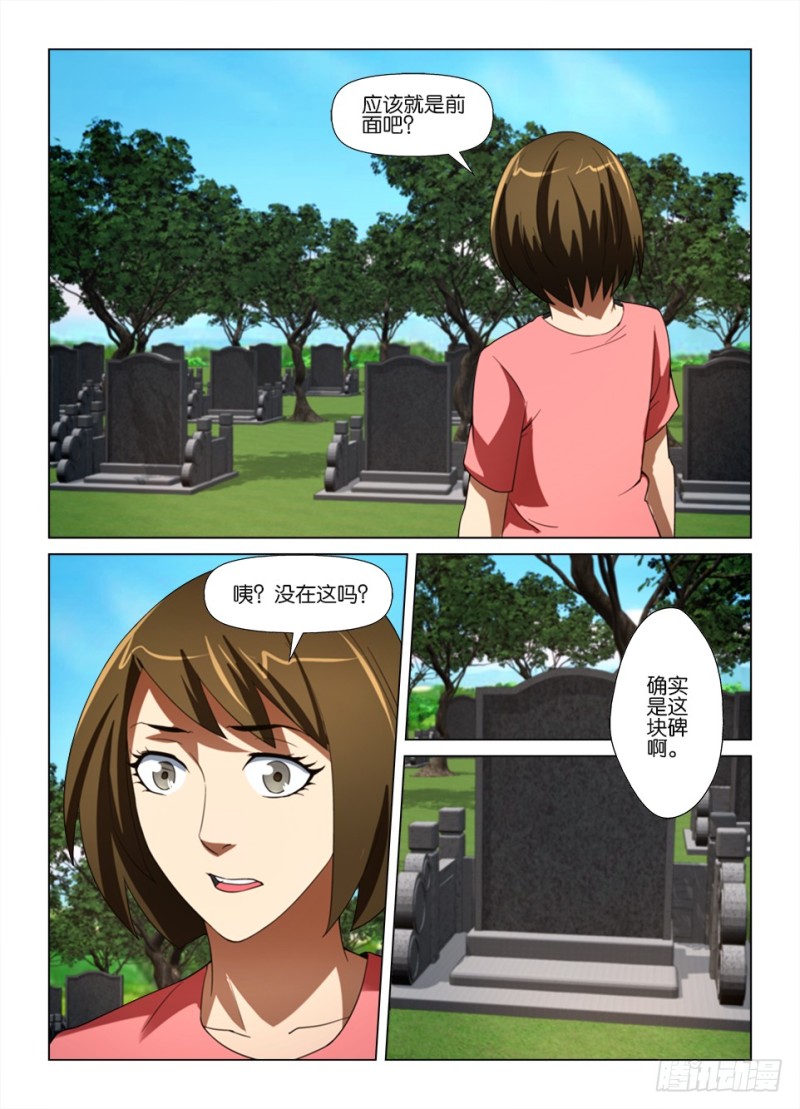 《罗刹之眼》第182回 两个世界 第7页