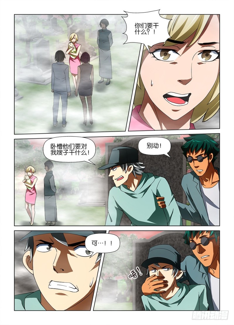 《罗刹之眼》第182回 两个世界 第9页