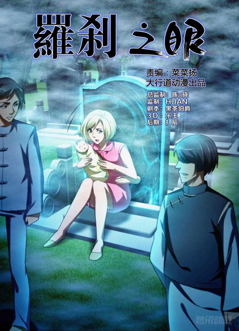 《罗刹之眼》第184回 老师 第1页