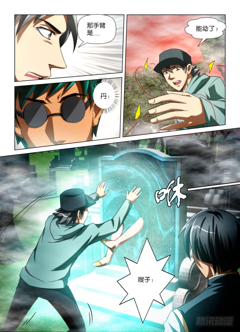 《罗刹之眼》第184回 老师 第2页